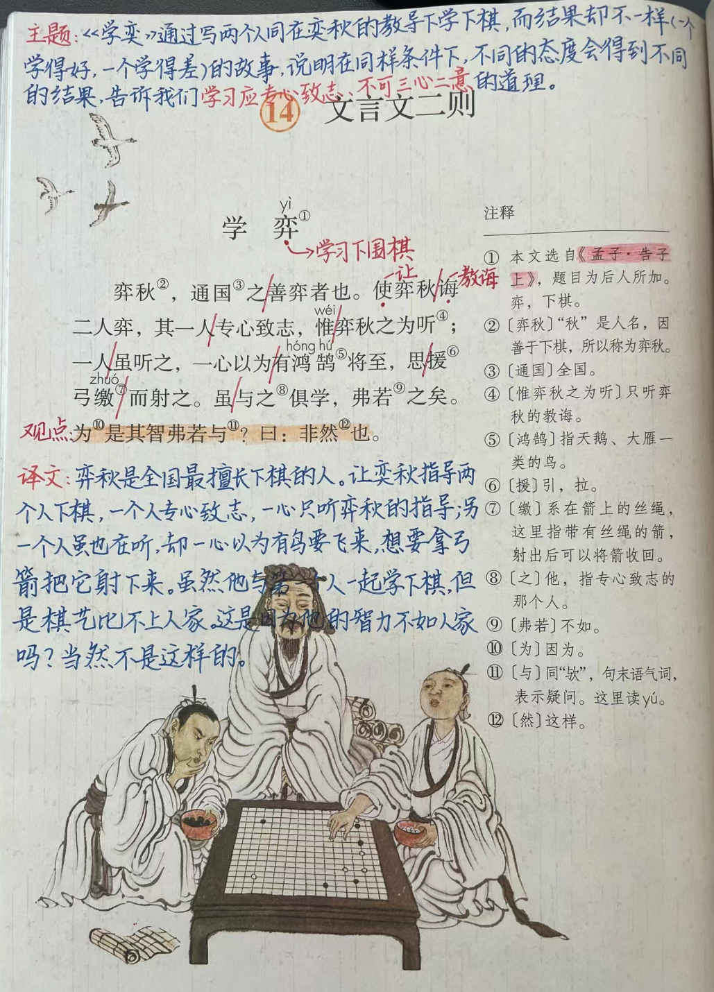 学弈文言文笔记图片图片