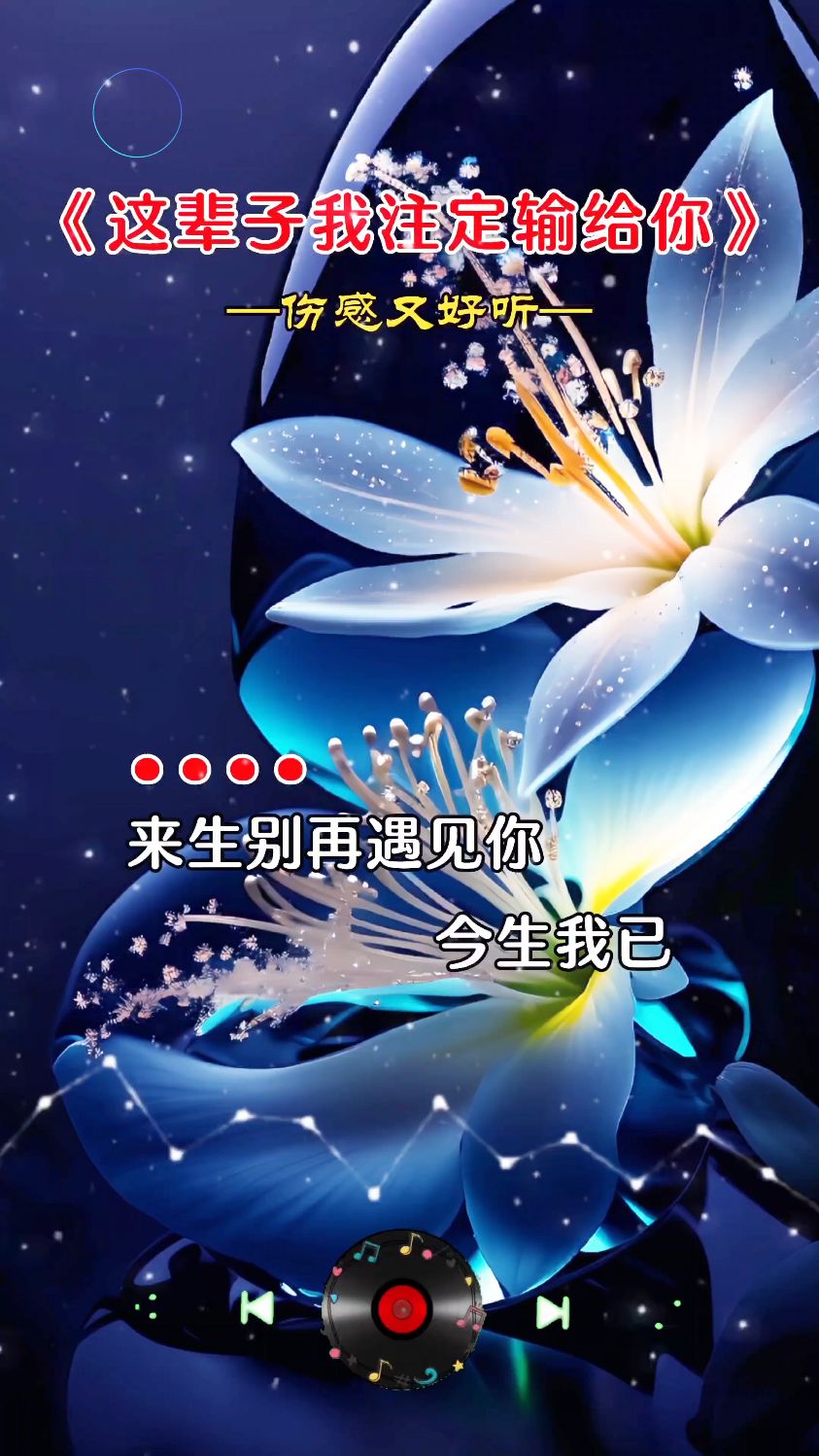 让你笑的人是最爱你的人,让你哭的的人是你最爱的人.