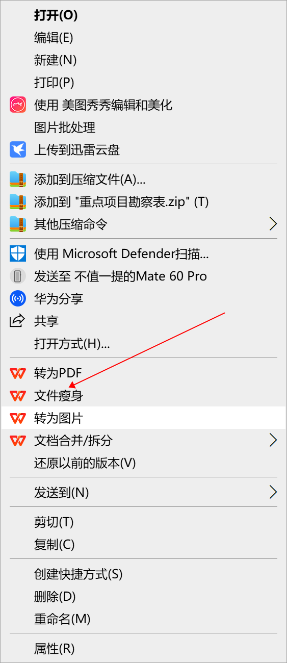 分享几个压缩word文件的方法