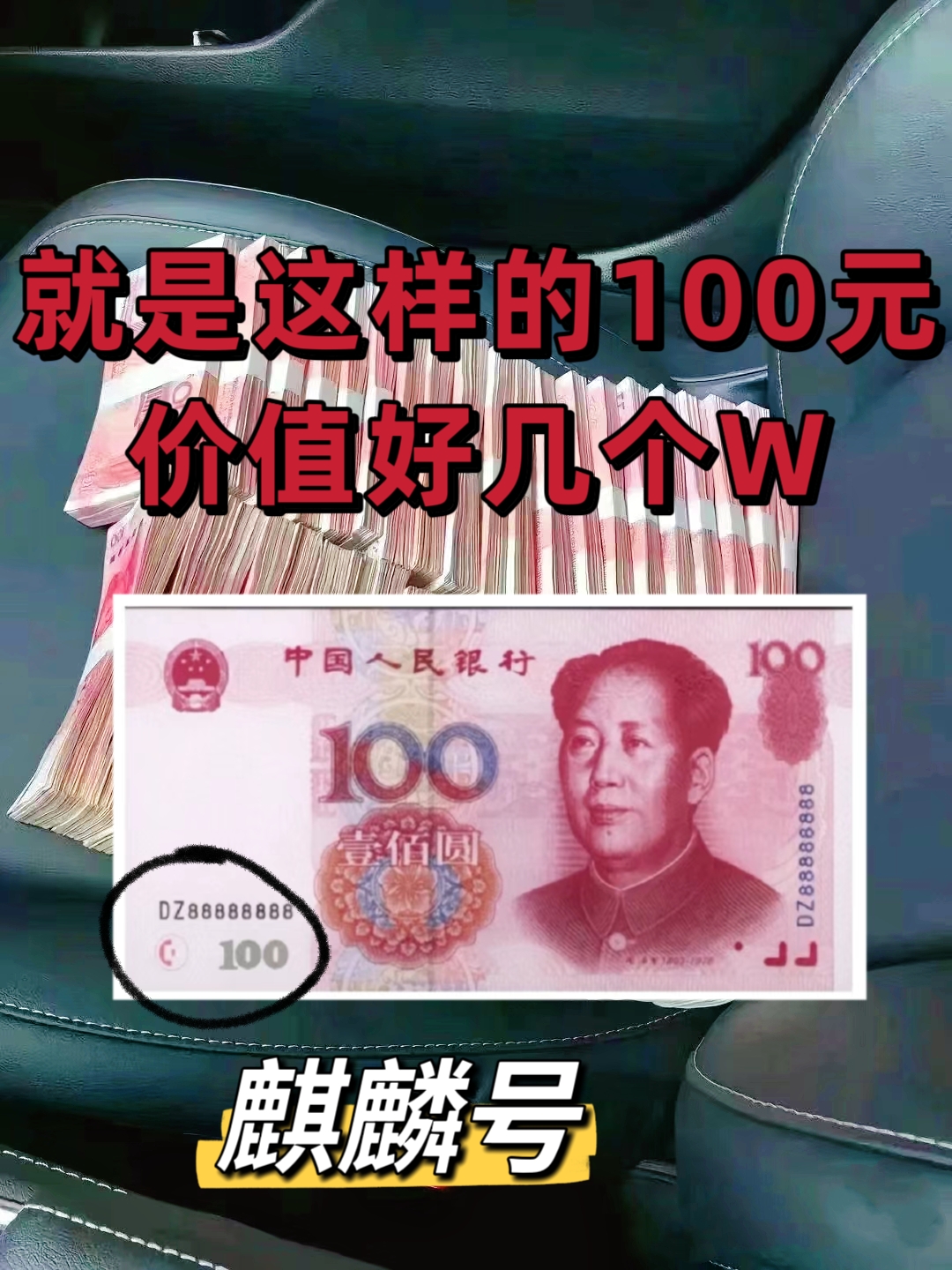 我要上热门#人民币#百万创作者计划一百元手机壁纸100人民币