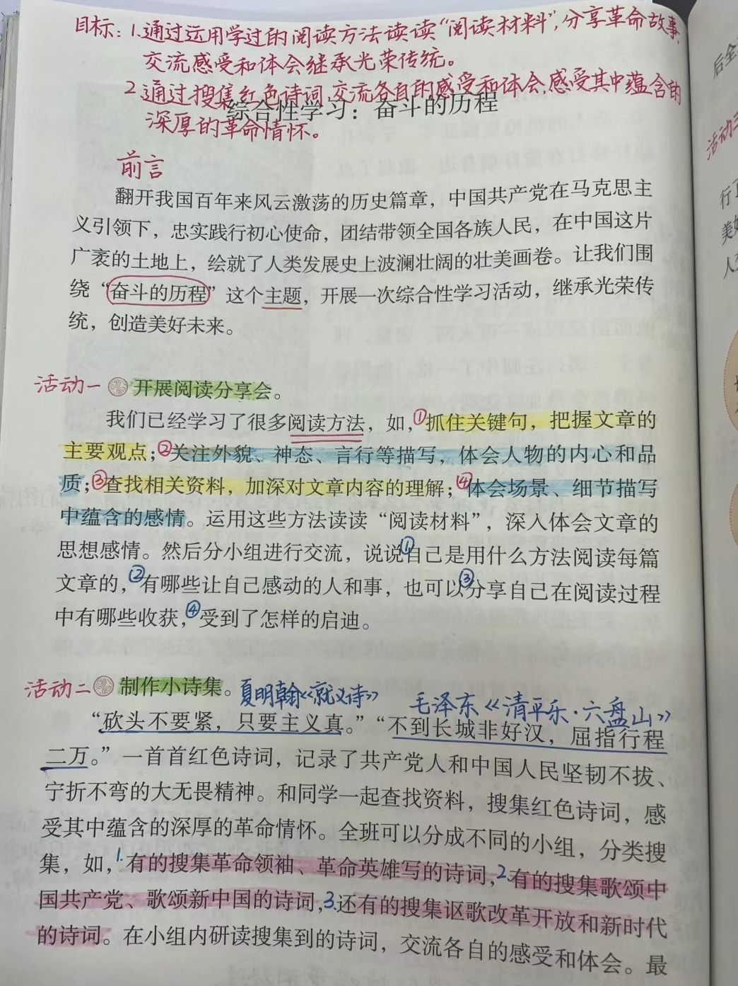 六年级下册所有笔记图片