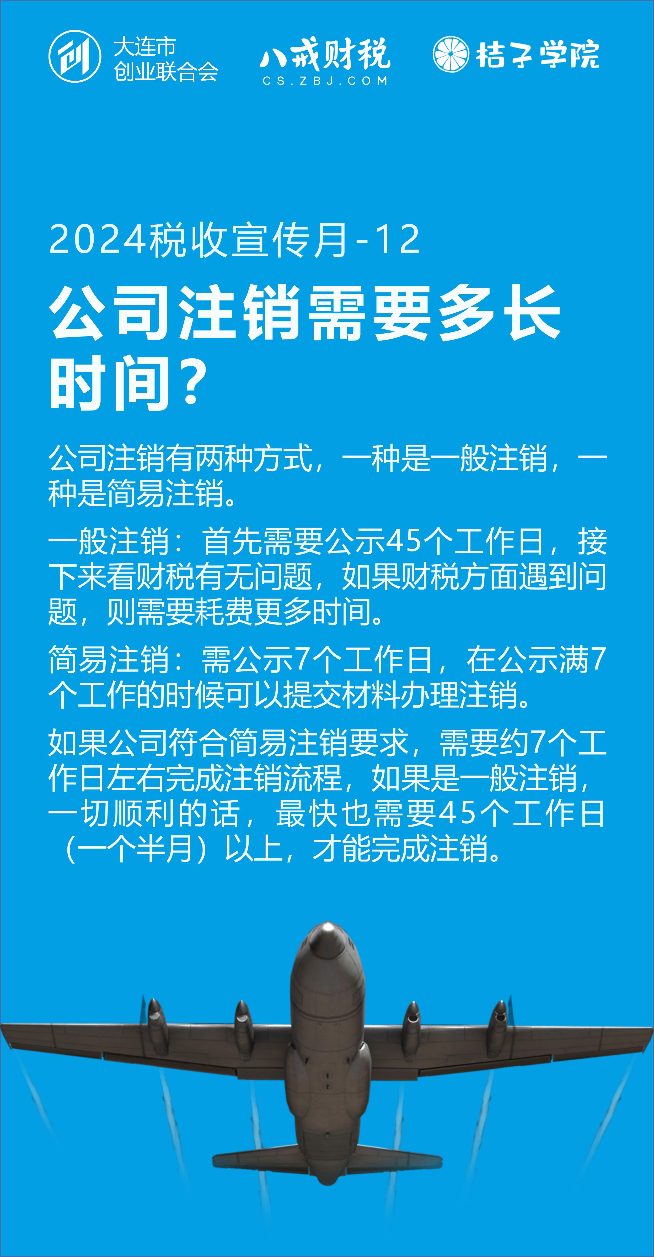 航空公司注册会员注销需要多久