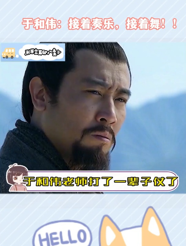 于和伟:接着奏乐,接着舞!
