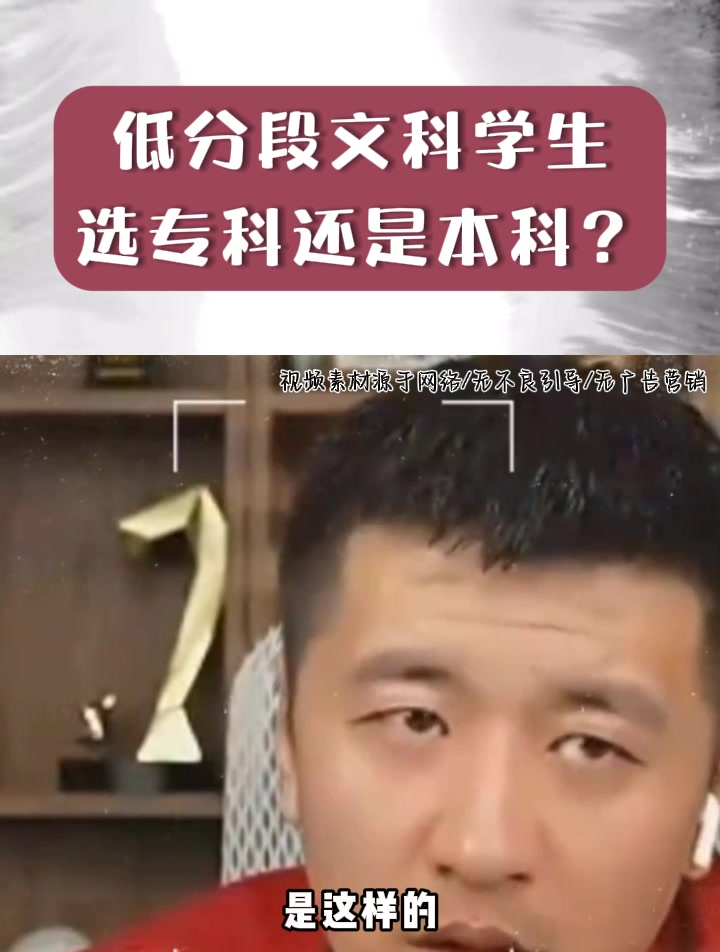 低分段文科学生,选专科还是本科?张雪峰说专科重技术