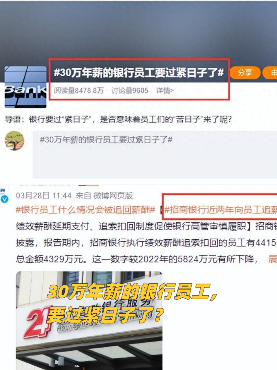 银行员工薪资揭秘:年薪30万只是传说?