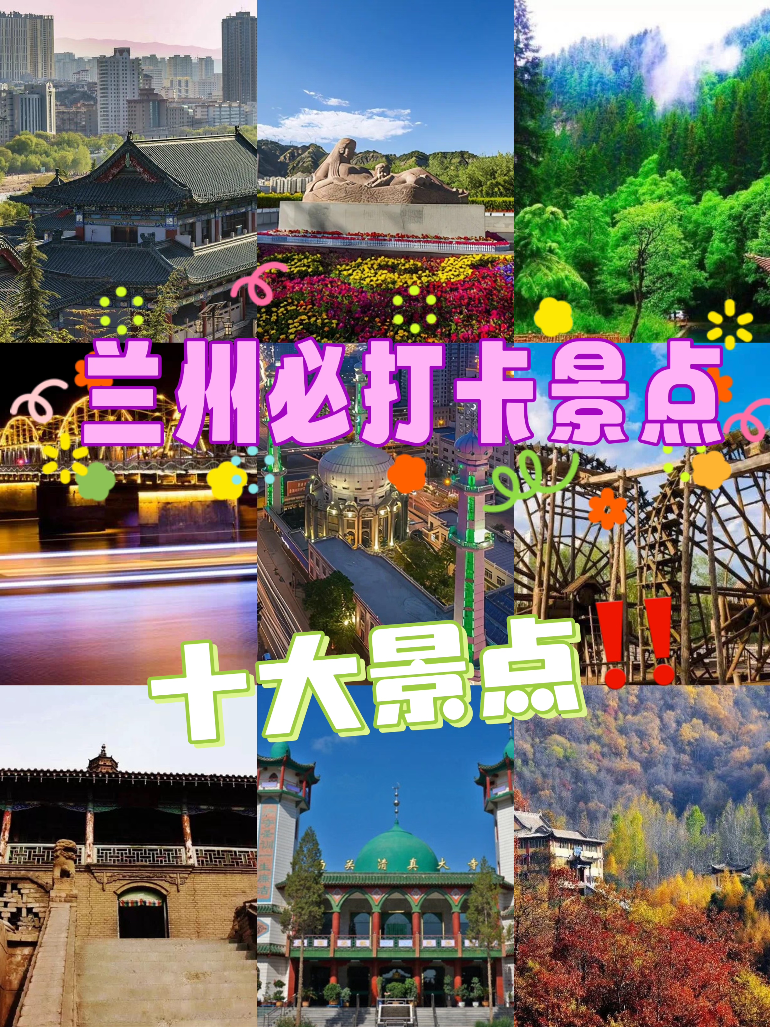 甘肃兰州必去的10个超值景点,千万别错过,赶快安排上!