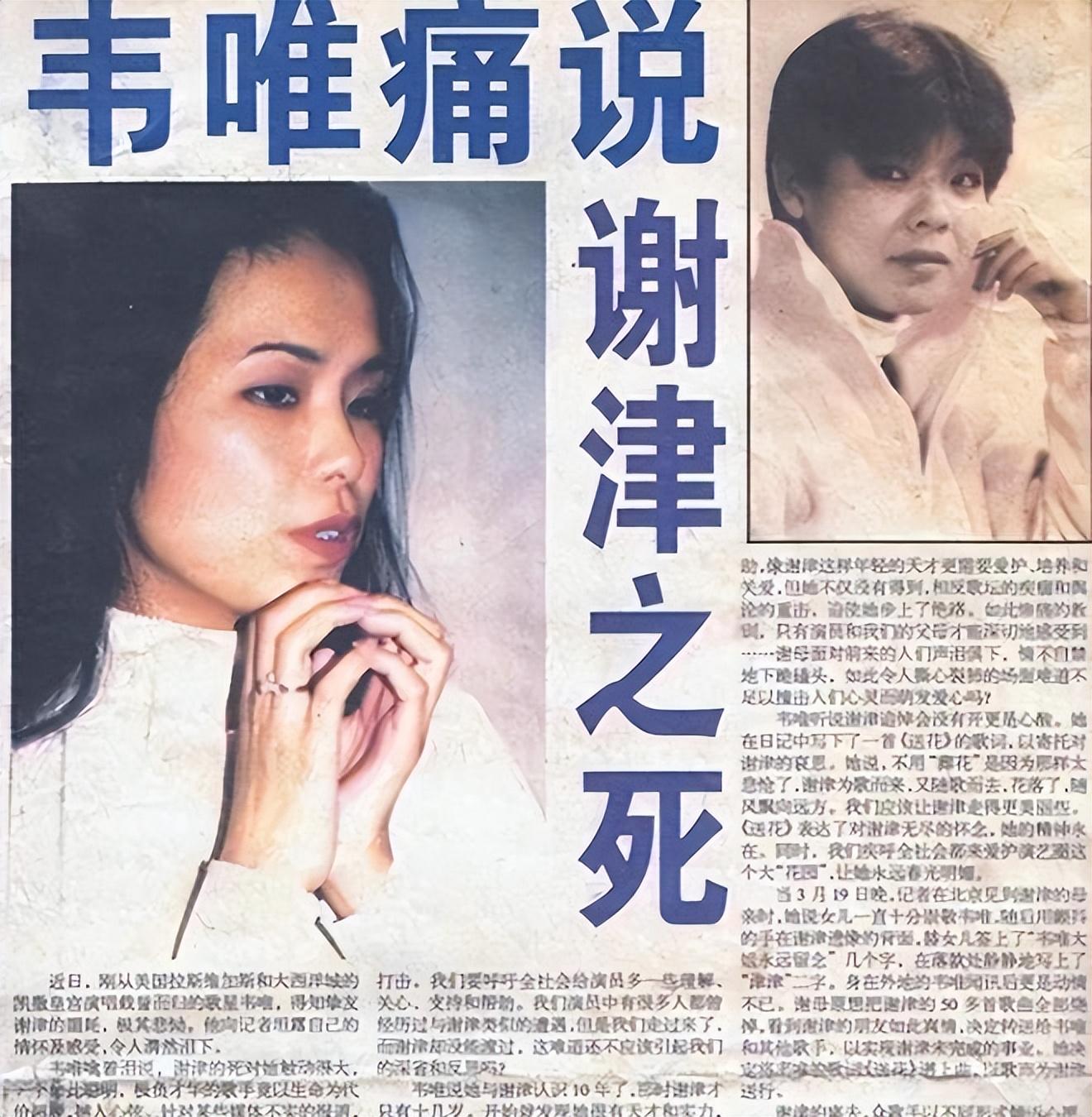 歌手谢津唱红说唱脸谱曾与那英毛阿敏齐名27岁坠楼身亡