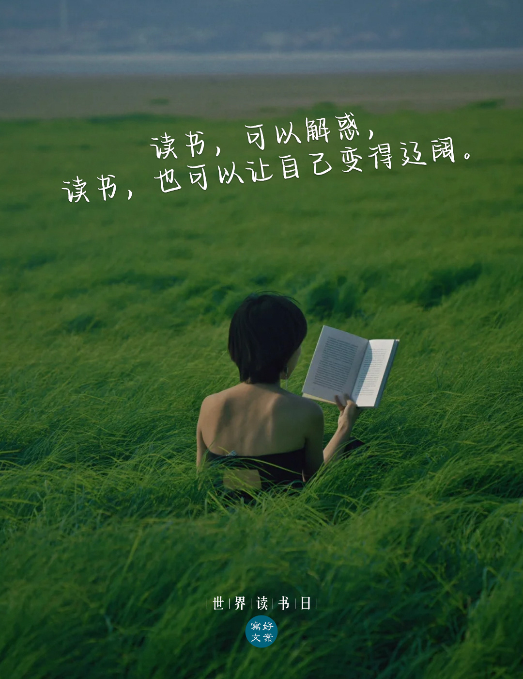 世界读书日文案很有意思的15句