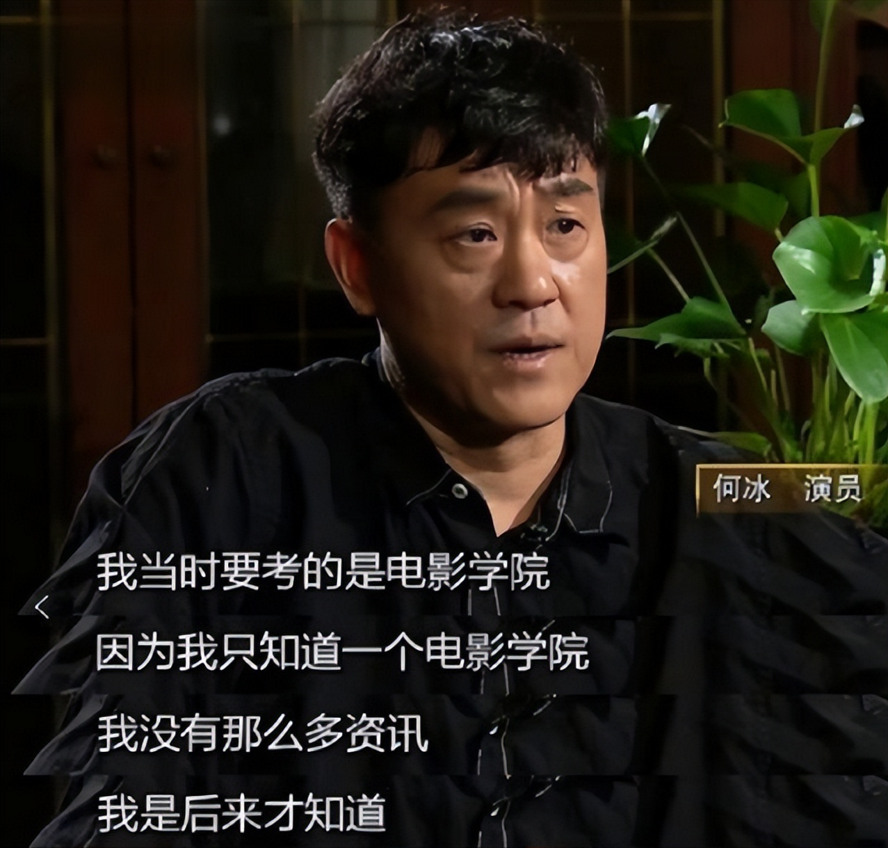 回顾演员何冰:为何结婚几十年零绯闻?看看他的妻子是谁就明白了