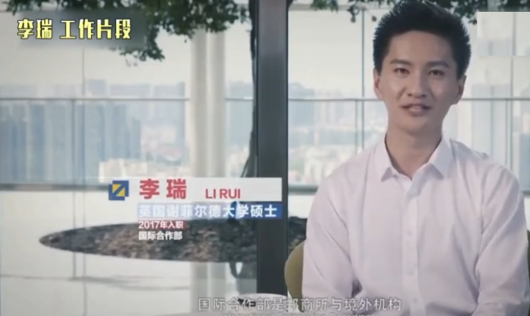 商交所拍摄的宣传视频中还能看到李瑞的样子,精英范儿十足.