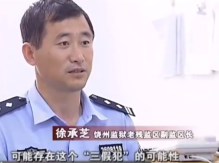 监狱里的危险人物