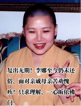 李娜出家已25年80岁老母亲含泪陪她住寺庙如今她们过得怎样