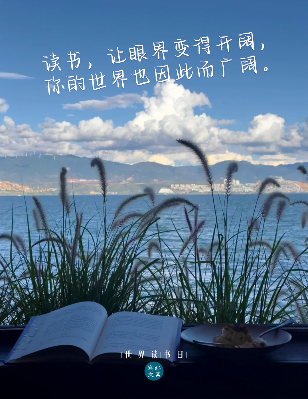 世界读书日文案很有意思的15句