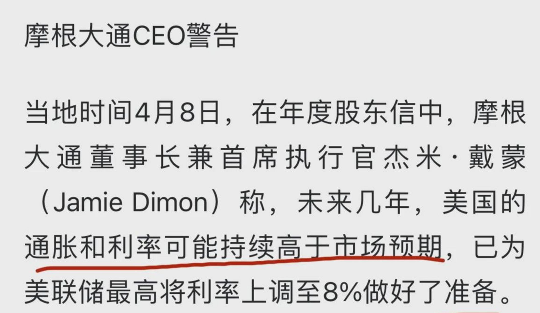 摩根老板说美国可能加息到8%,这个8%几乎算是恐怖级别,再看看日本已经