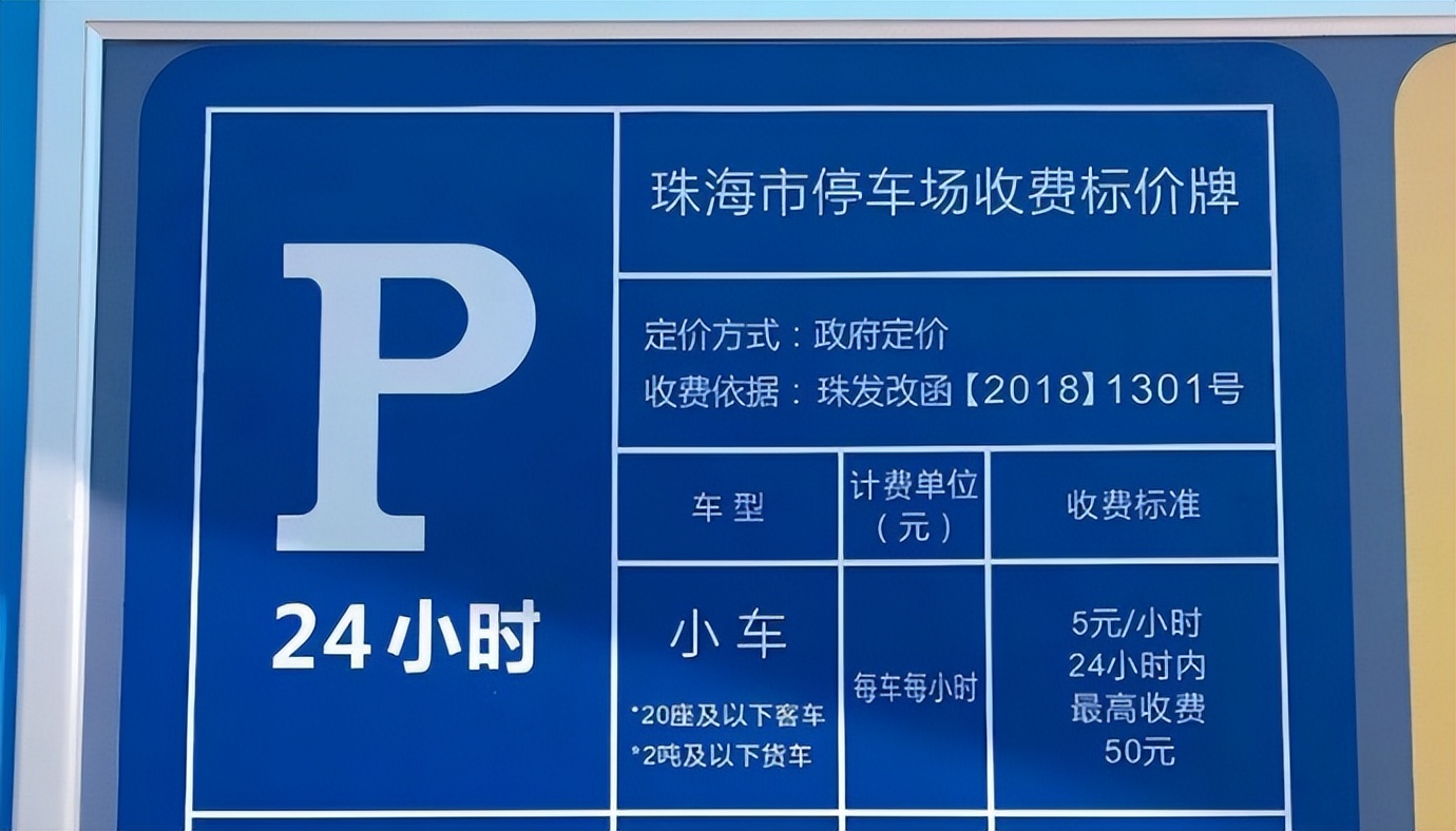 珠海机场停车费多少钱一天,珠海机场免费停车攻略