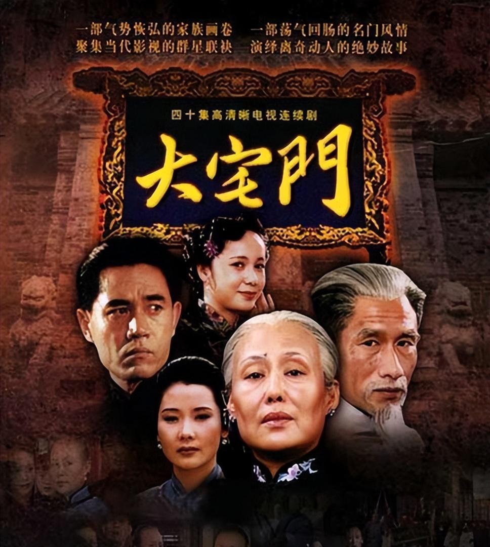 鲜活丰满的白景琦,情根深种的白玉婷,姿容秀丽的杨九红,《大宅门》中