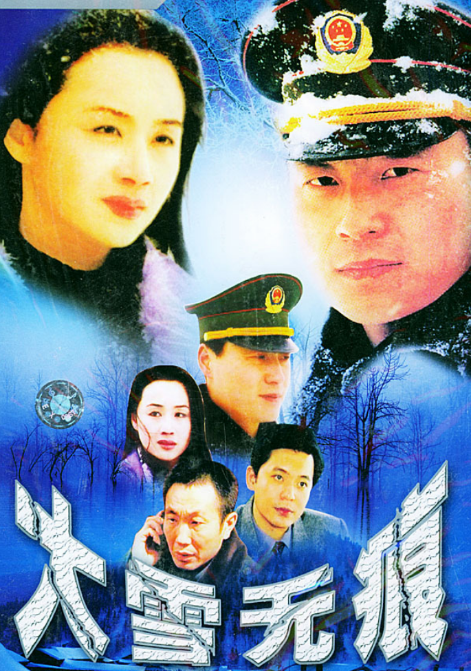 在《大雪无痕》这部剧中,任程伟扮演的是男一号"方雨林"这个角色,他把