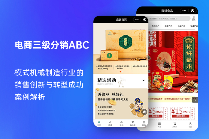 电商三级分销abc:拓展市场新策略