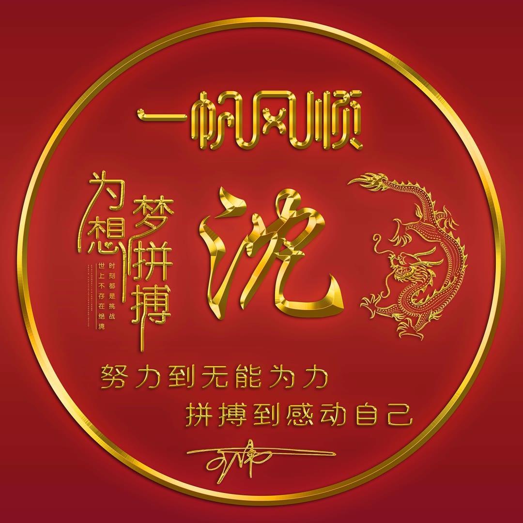 你该换个微信头像了2024姓氏头像58张等你来带走