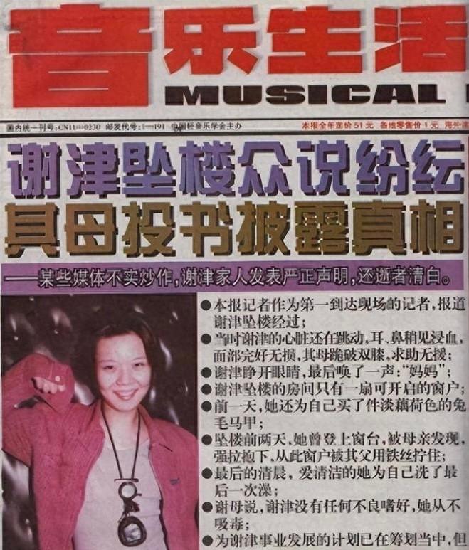 歌手谢津唱红说唱脸谱曾与那英毛阿敏齐名27岁坠楼身亡