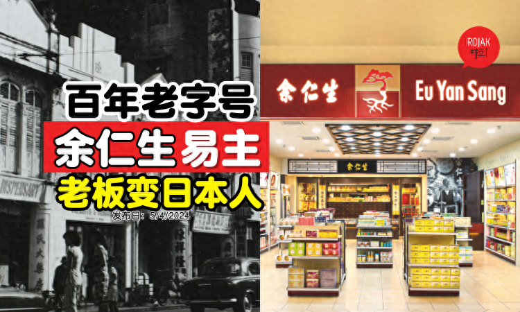 的余仁生集团,竟将86%的股份出让给日本财团三井物产和制药巨头乐敦!