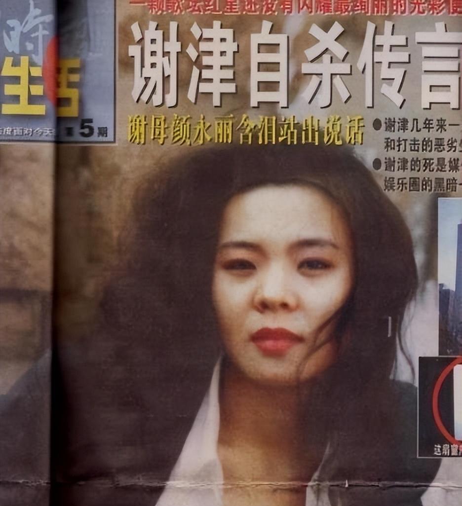 歌手谢津唱红说唱脸谱曾与那英毛阿敏齐名27岁坠楼身亡