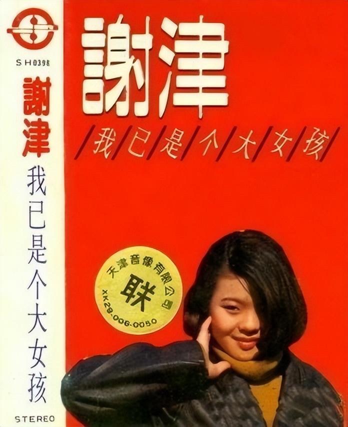 歌手谢津唱红说唱脸谱曾与那英毛阿敏齐名27岁坠楼身亡