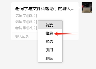 微信怎么合并转发图片图片