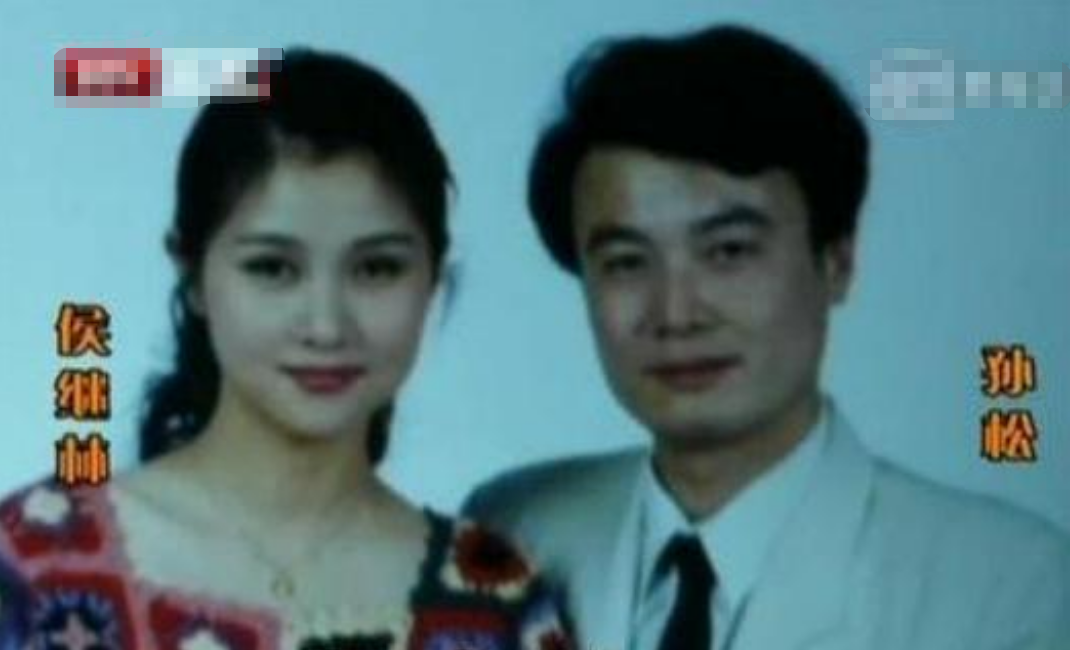 回顾演员孙松娶小10岁娇妻侯继林恩爱相伴24年无儿无女也幸福