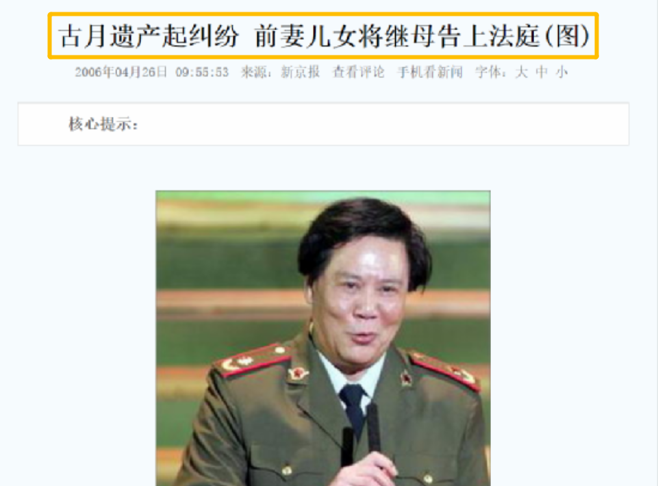 回顾著名演员古月从小父母双亡68岁意外病逝