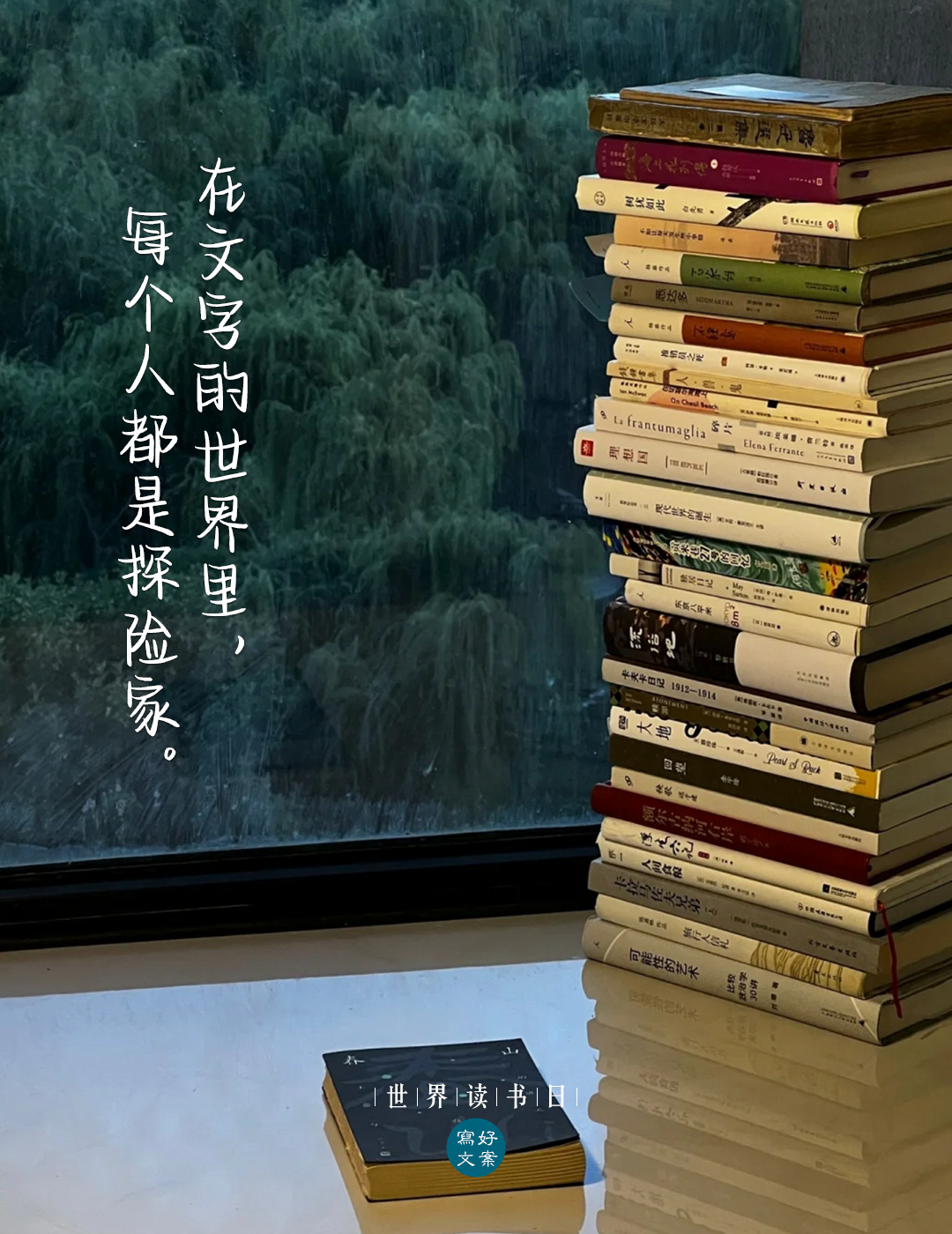 世界读书日文案很有意思的15句