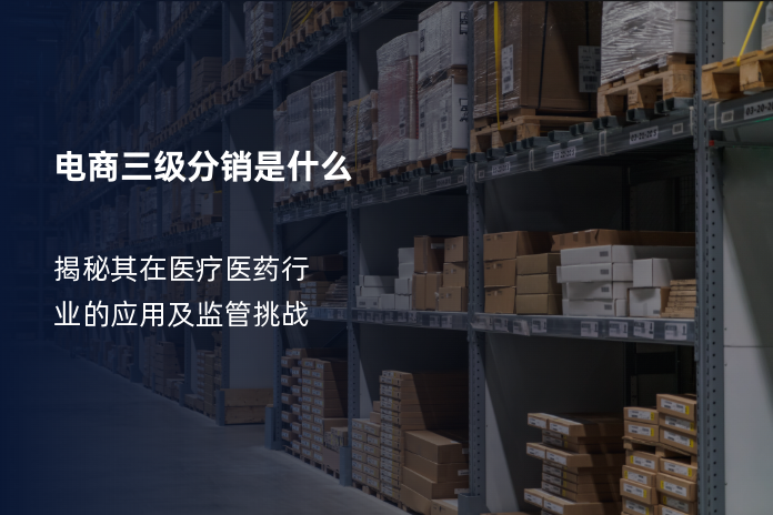 电商三级分销abc:拓展市场新策略