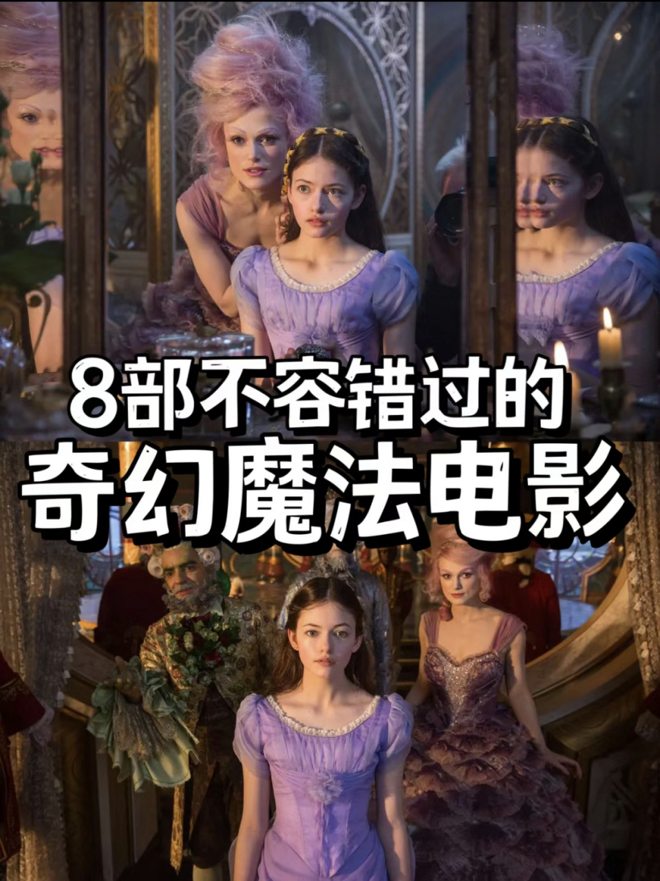八部奇幻魔法电影,带你穿越魔法世界!