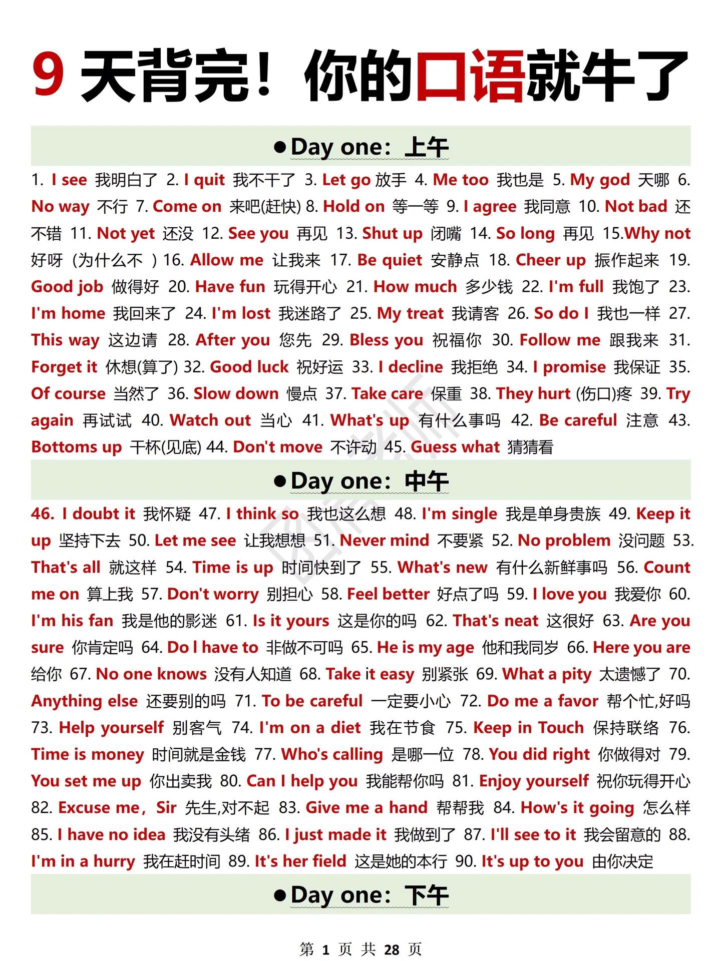 背完1000句！和老外轻松交流！中学口语的简单介绍