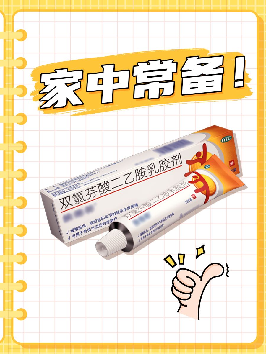 扶他林软膏的这些作用,你知道吗?