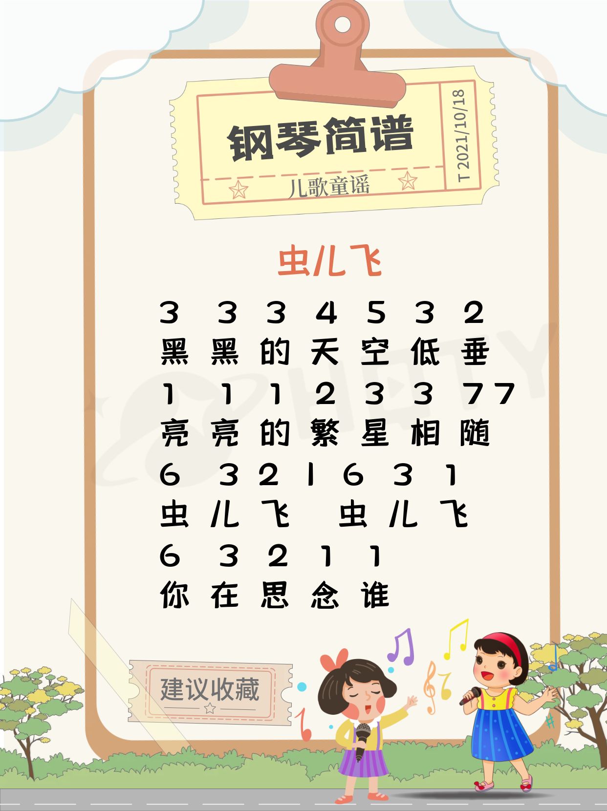 超简单一学就会的儿歌钢琴简谱