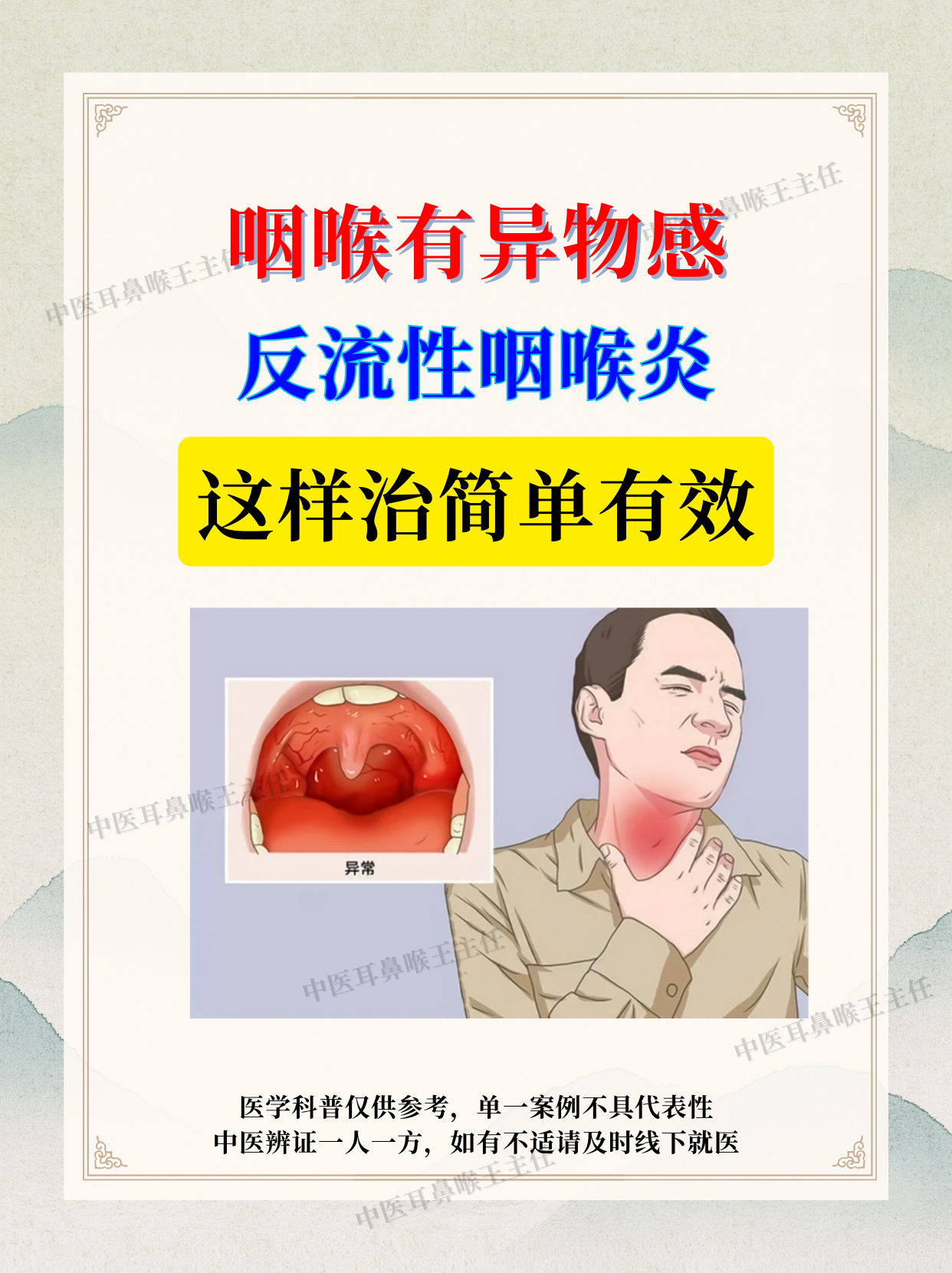 反流性咽喉炎# #咽炎# #咽喉异物感