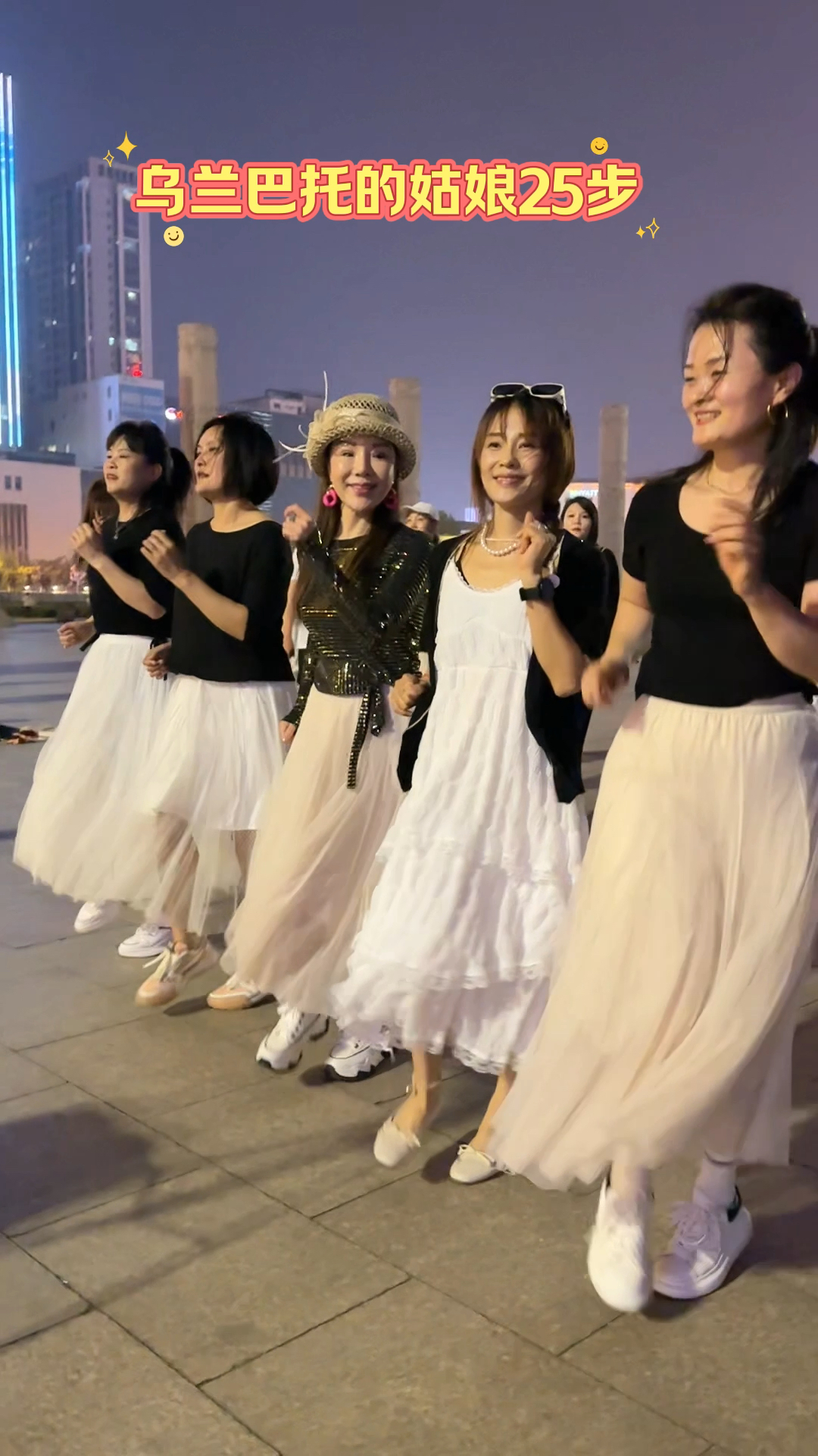 简单步子舞乌兰巴托的姑娘25步