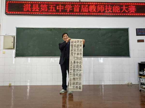 淇县第五中学举办首届教师技能大赛