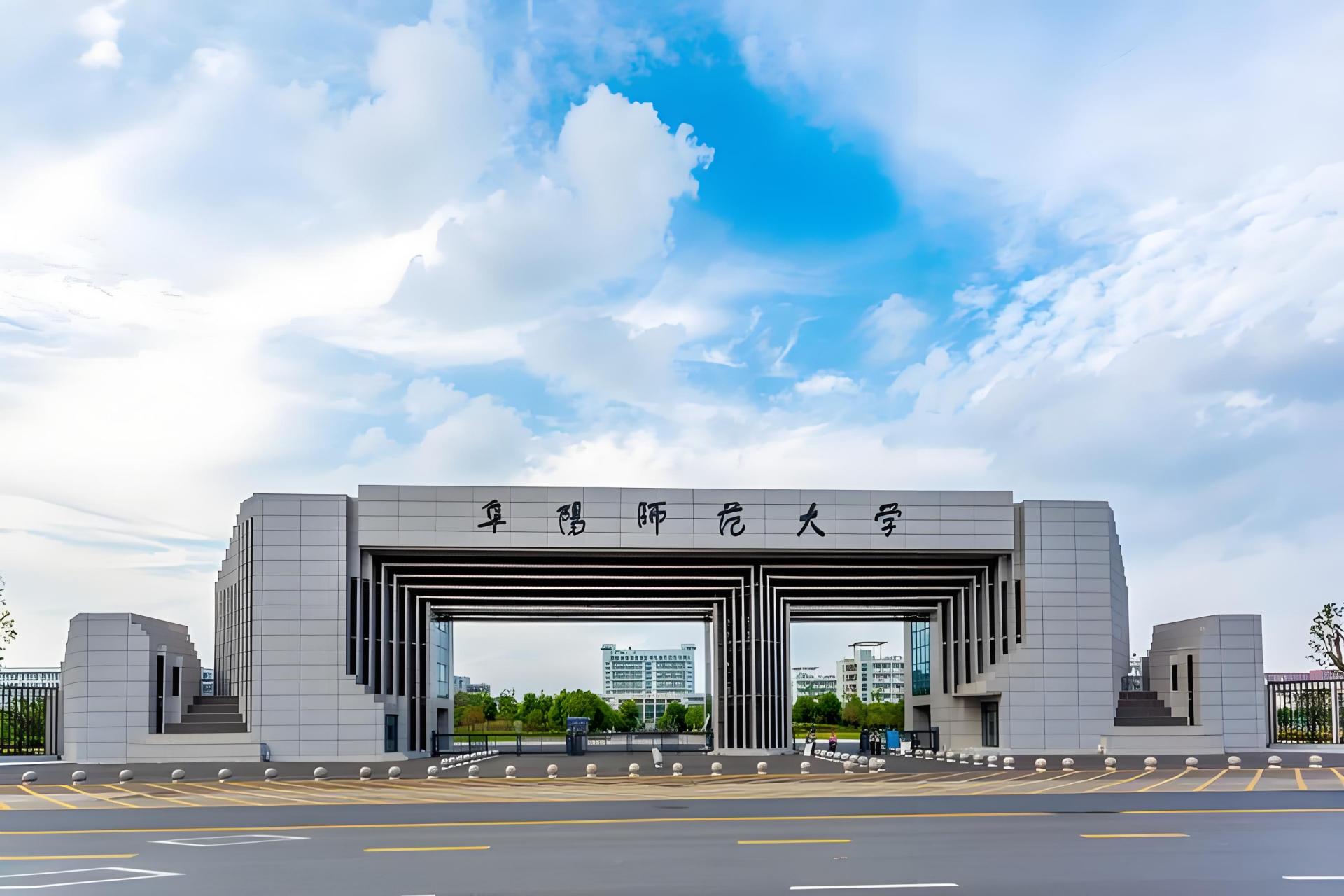 阜阳师范大学是安徽省内知名师范类院校,拥有良好宿舍条件和教学质量.