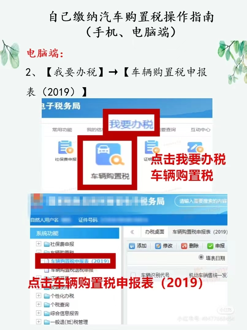 网上怎么购买车辆购置税发票