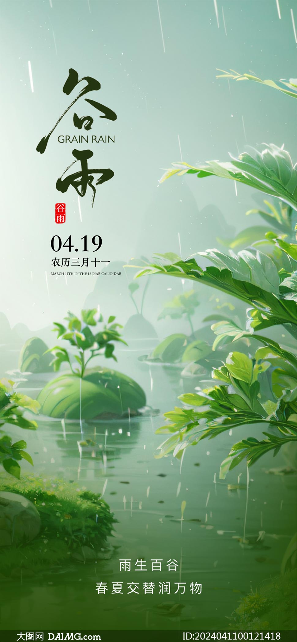 谷雨海报|谷雨节气朋友圈海报