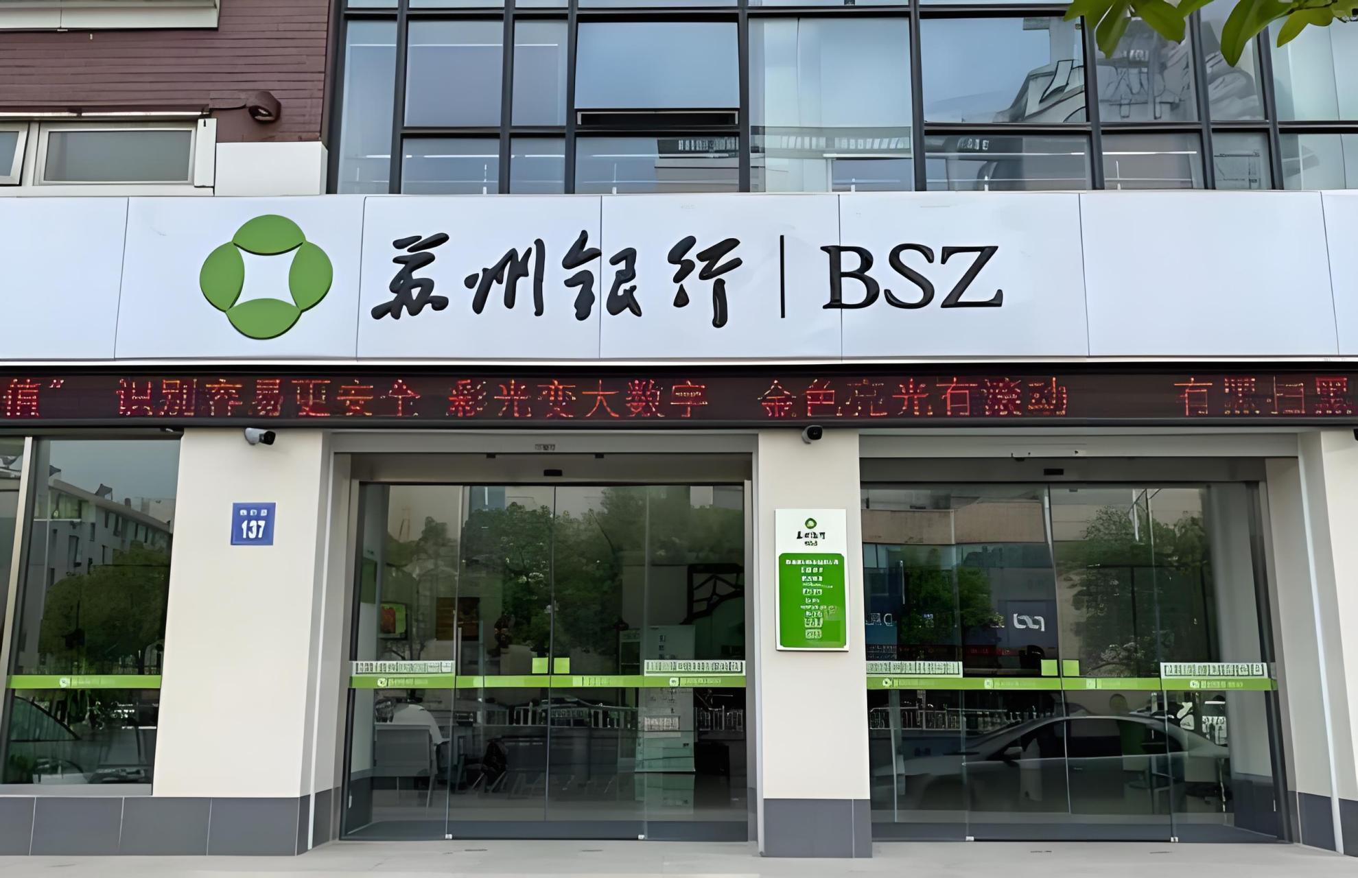 苏州银行,脱胎于东吴农村商业银行!注册资金高达36.