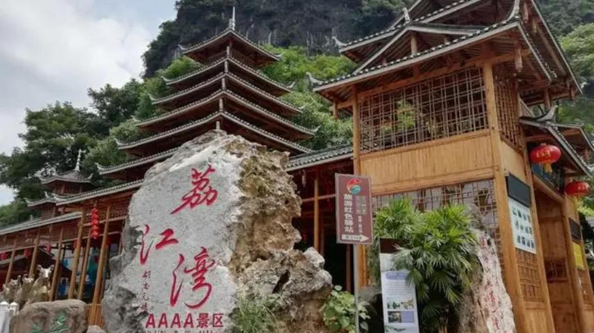 荔江湾景区位于广西桂林市荔浦市,是一个自然生态景区,被誉为"全国