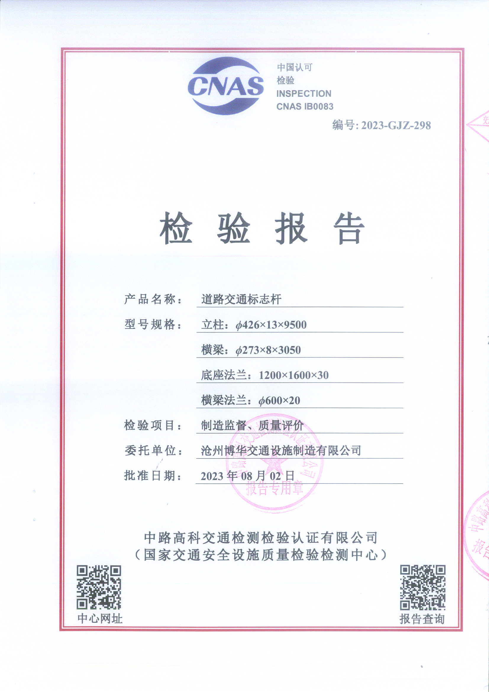 道路交通标志牌和立柱的检测报告