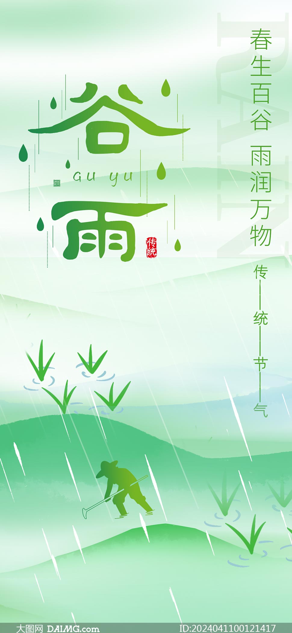 谷雨早安图片图片