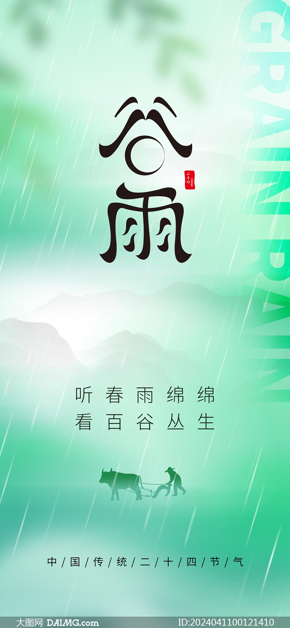 谷雨节气图片早安图片