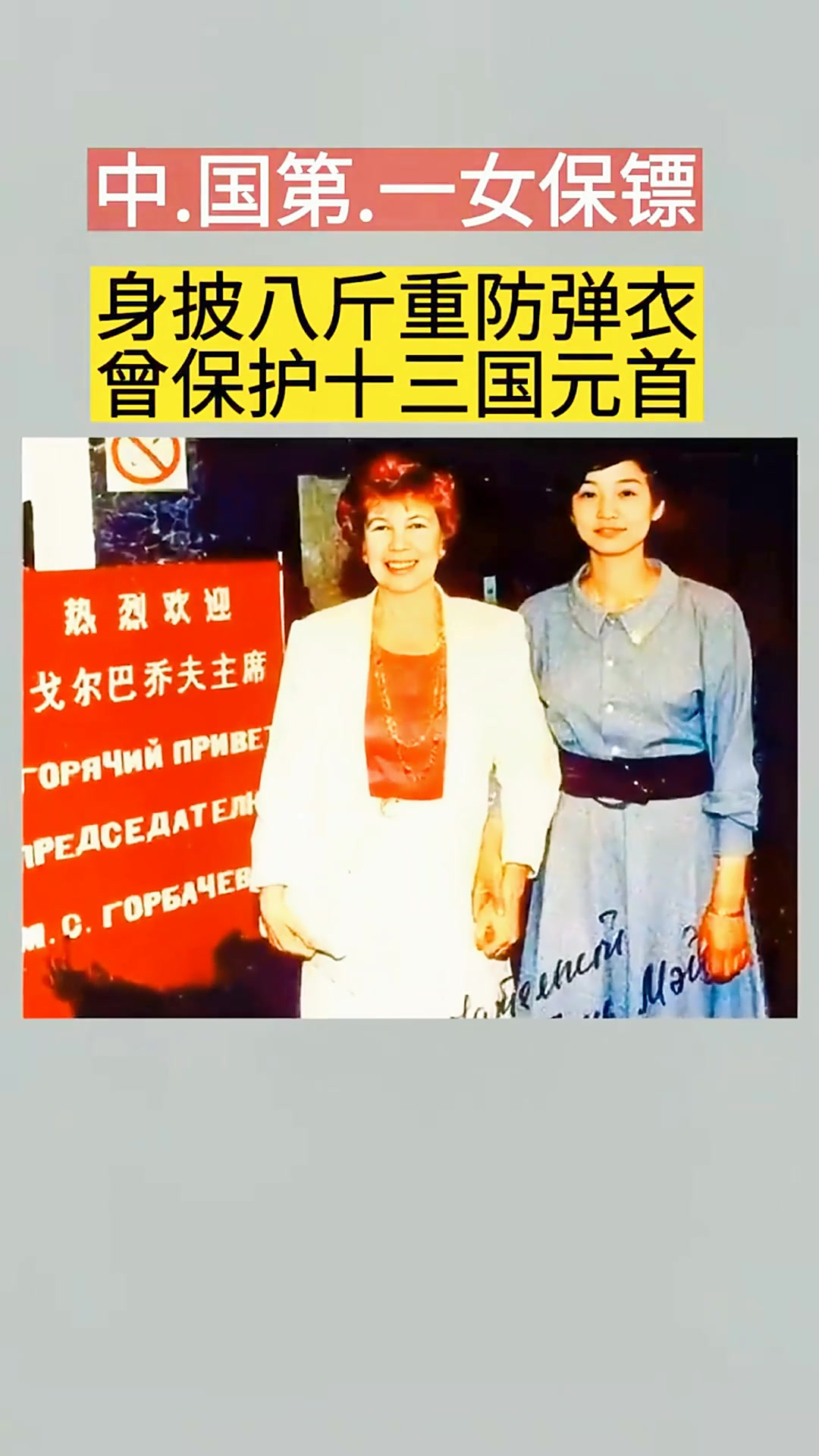 国第.一女保镖边梅,当过警察,曾获"北京小姐"季军,保护