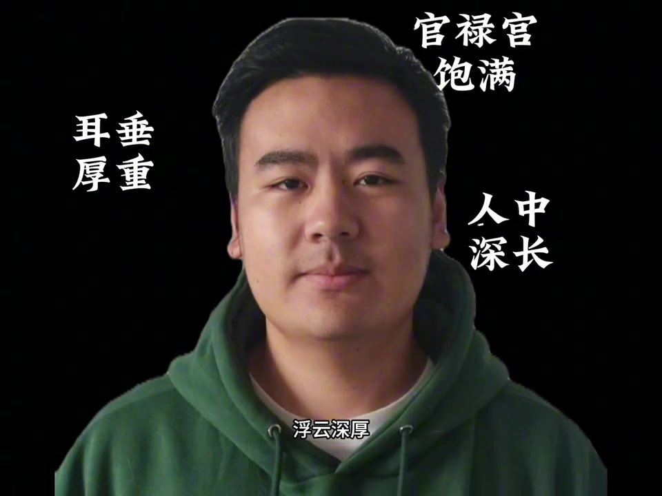 双耳贴脑福运深厚