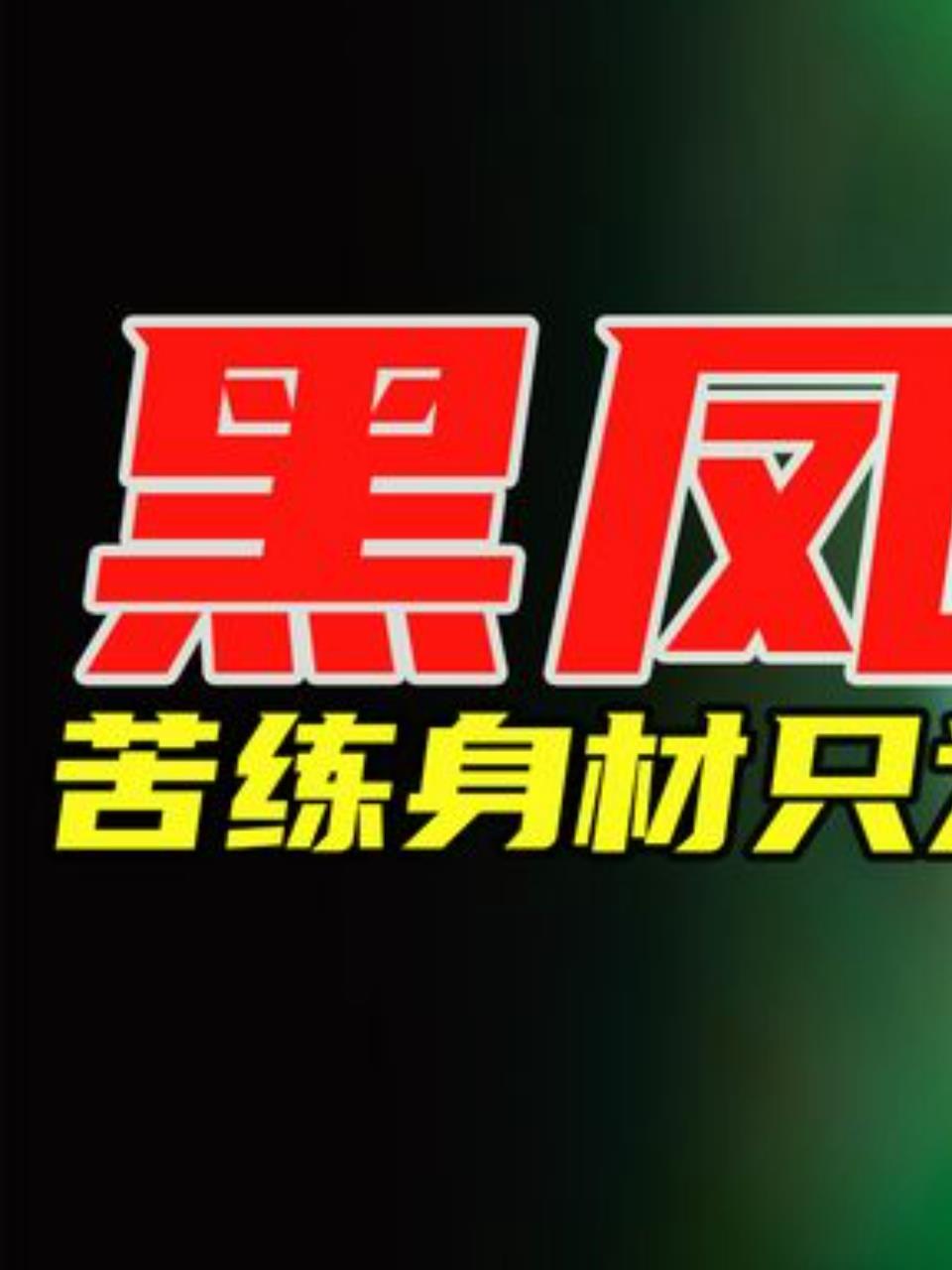 鸟界奇缘:爱情保卫战,奇葩技能大比拼!